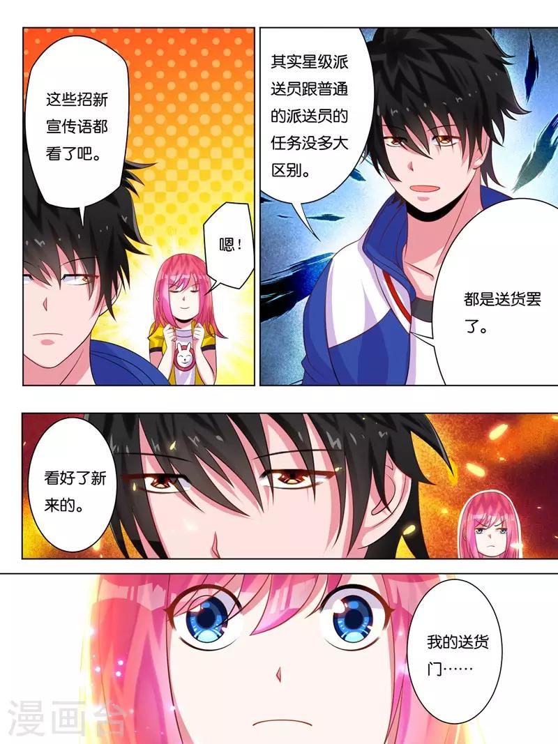 《史上最强派送员》漫画最新章节第4话免费下拉式在线观看章节第【4】张图片