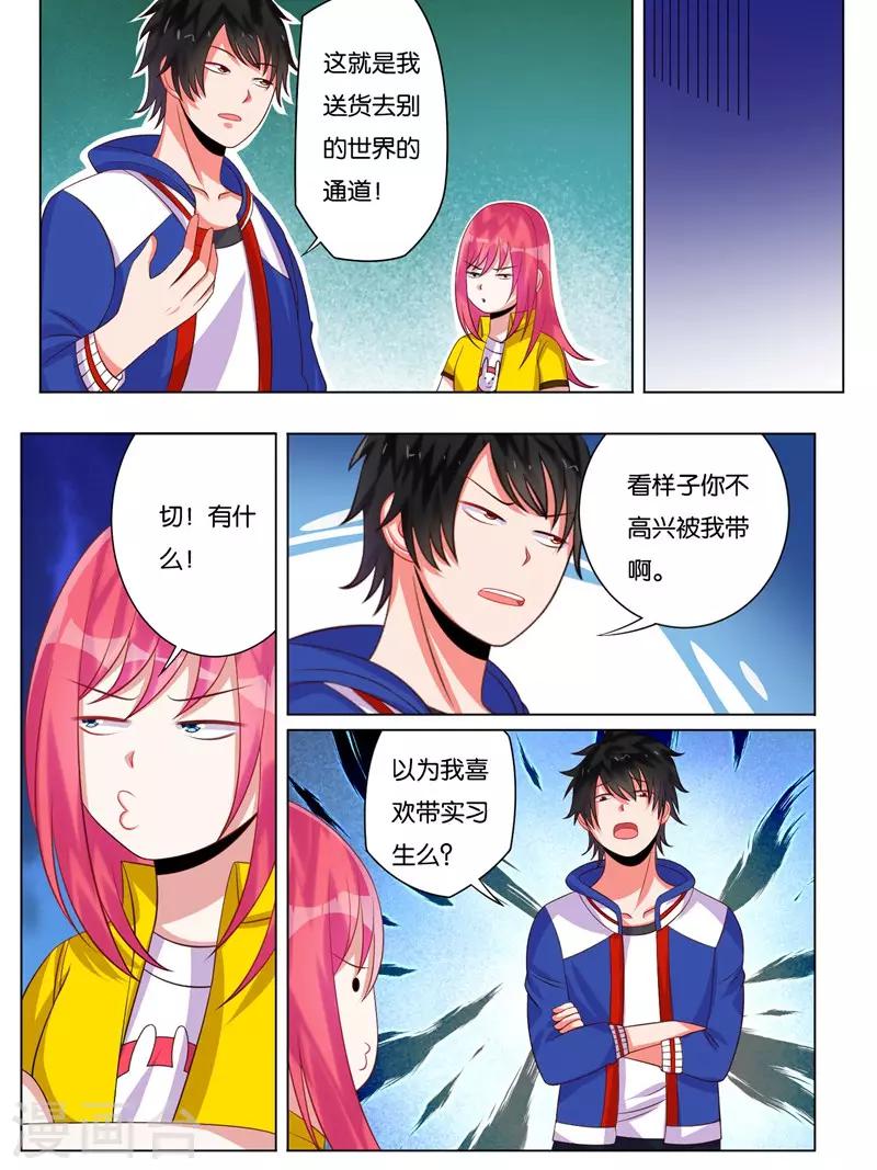 《史上最强派送员》漫画最新章节第4话免费下拉式在线观看章节第【6】张图片