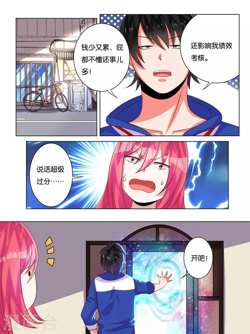 《史上最强派送员》漫画最新章节第4话免费下拉式在线观看章节第【7】张图片