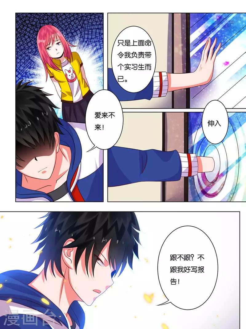 《史上最强派送员》漫画最新章节第4话免费下拉式在线观看章节第【8】张图片