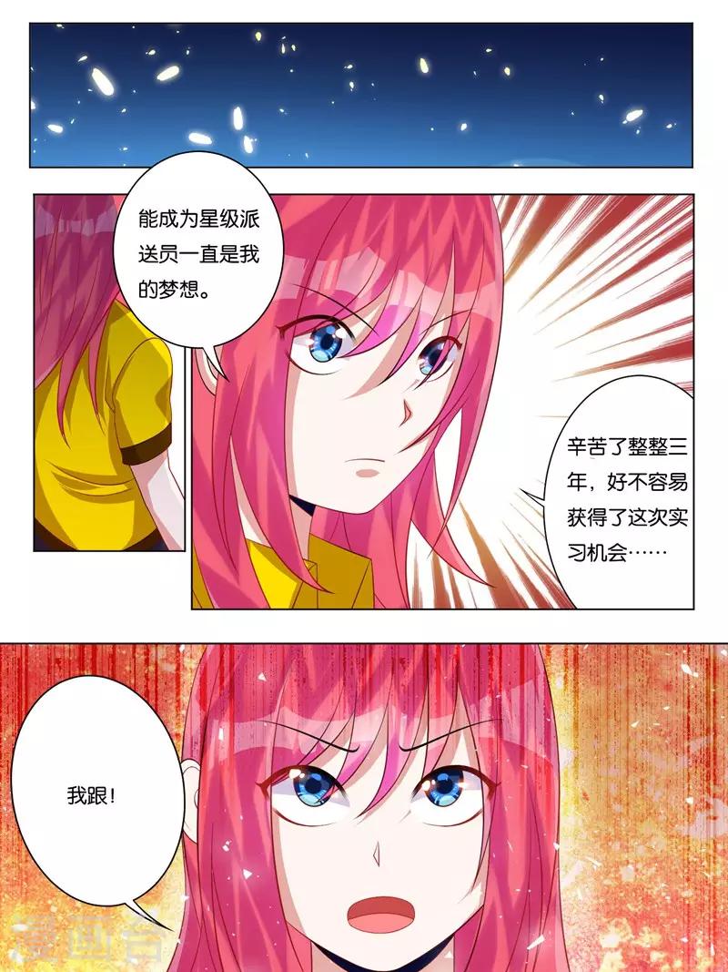 《史上最强派送员》漫画最新章节第4话免费下拉式在线观看章节第【9】张图片