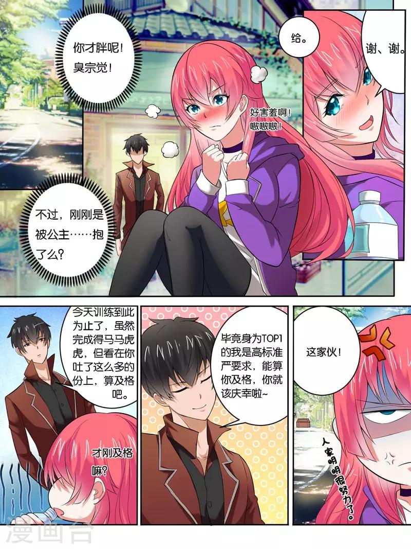 《史上最强派送员》漫画最新章节第31话免费下拉式在线观看章节第【3】张图片