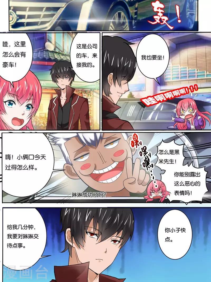 《史上最强派送员》漫画最新章节第31话免费下拉式在线观看章节第【4】张图片