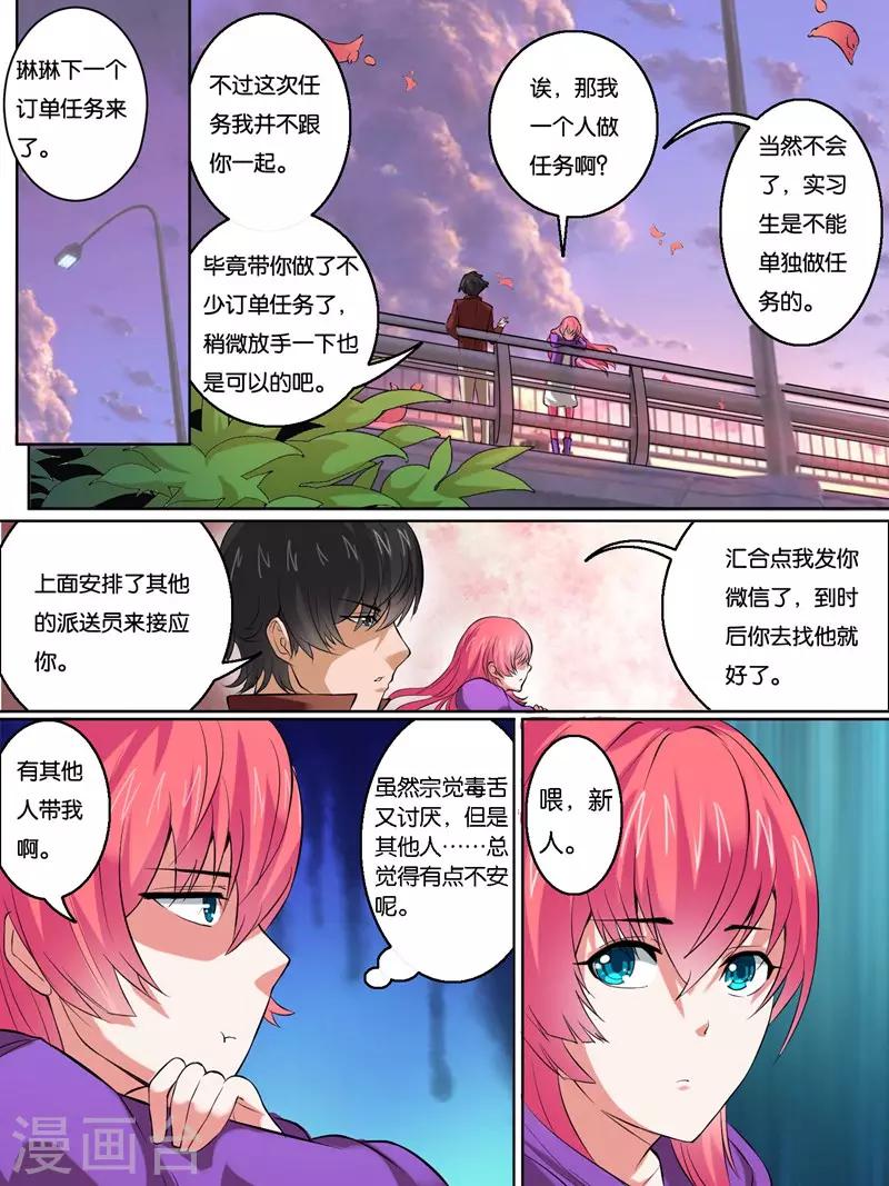 《史上最强派送员》漫画最新章节第31话免费下拉式在线观看章节第【5】张图片