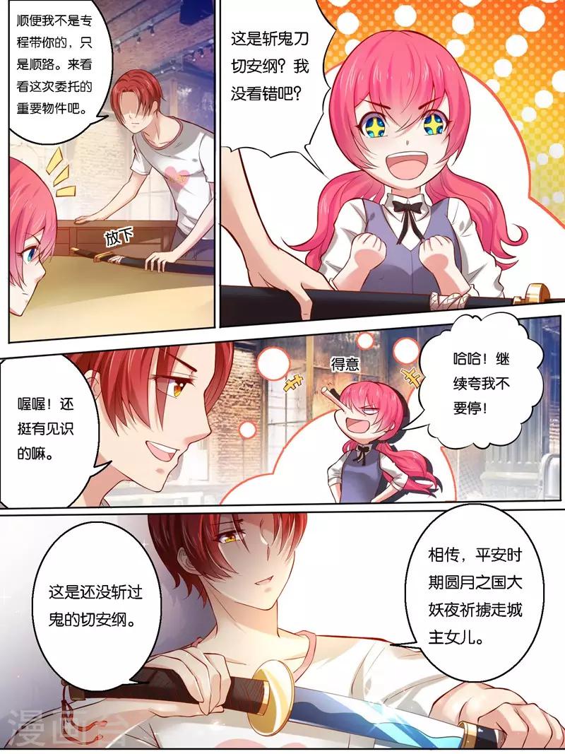 《史上最强派送员》漫画最新章节第32话免费下拉式在线观看章节第【11】张图片