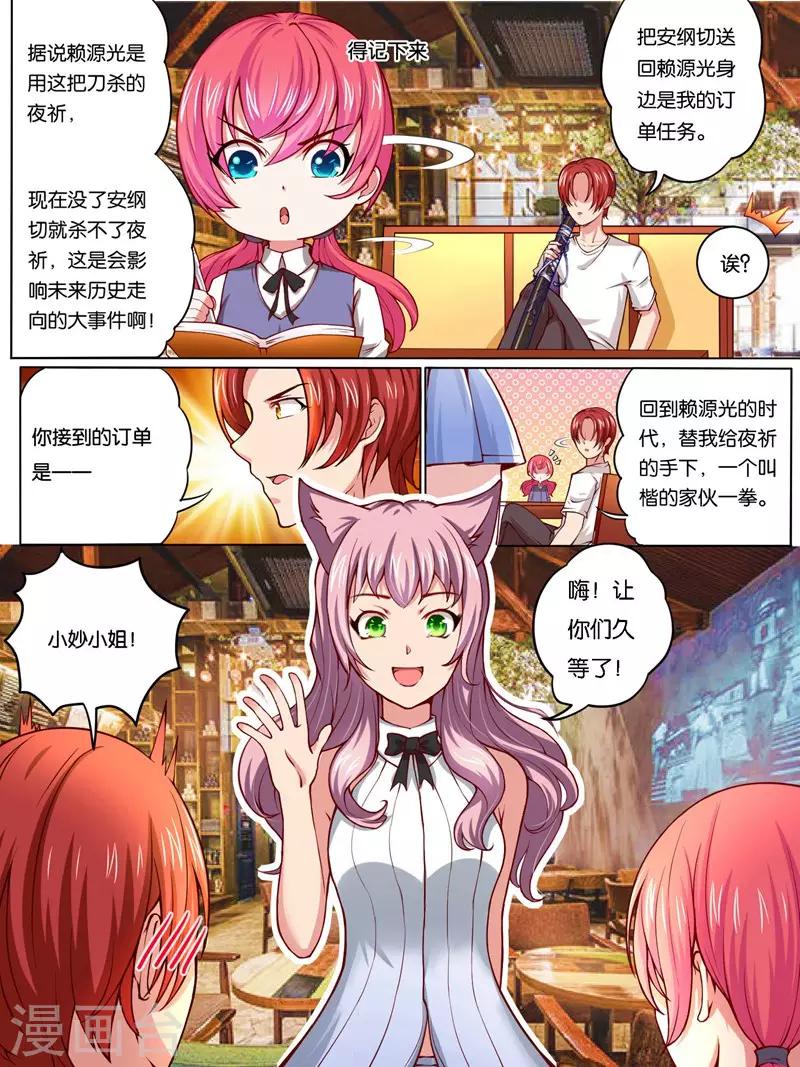 《史上最强派送员》漫画最新章节第33话免费下拉式在线观看章节第【1】张图片