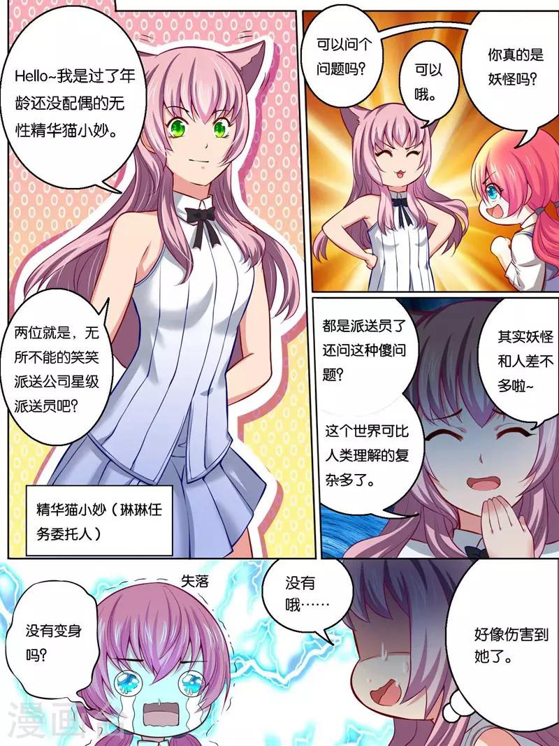 《史上最强派送员》漫画最新章节第33话免费下拉式在线观看章节第【2】张图片