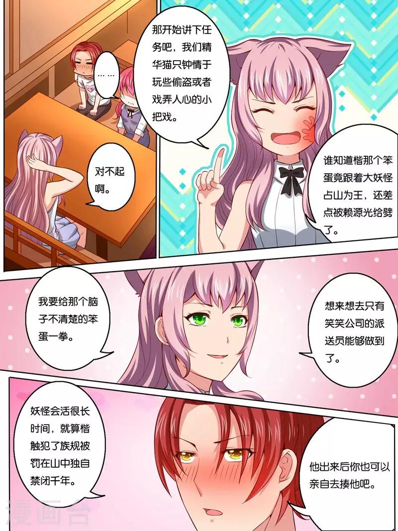 《史上最强派送员》漫画最新章节第33话免费下拉式在线观看章节第【4】张图片