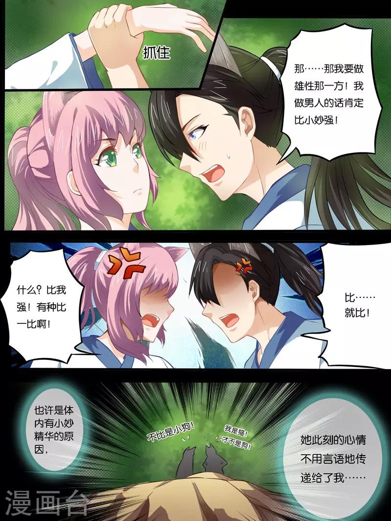 《史上最强派送员》漫画最新章节第34话免费下拉式在线观看章节第【4】张图片