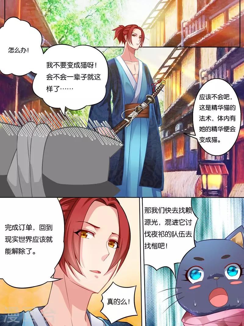 《史上最强派送员》漫画最新章节第34话免费下拉式在线观看章节第【7】张图片