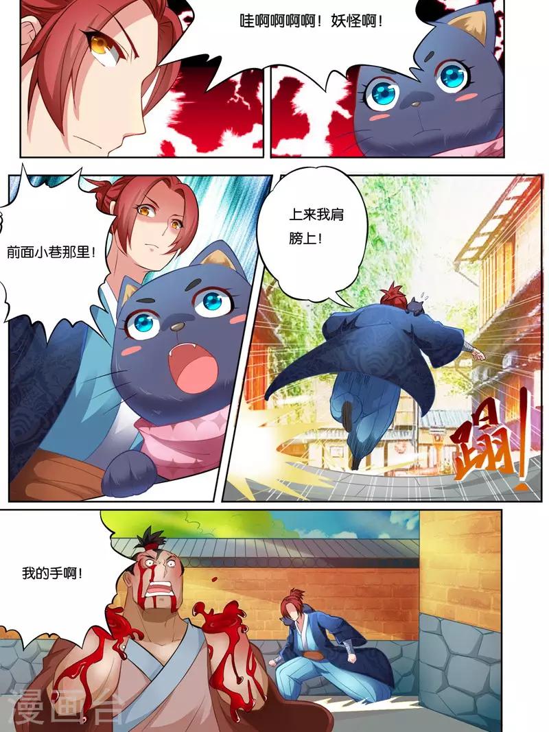 《史上最强派送员》漫画最新章节第34话免费下拉式在线观看章节第【9】张图片