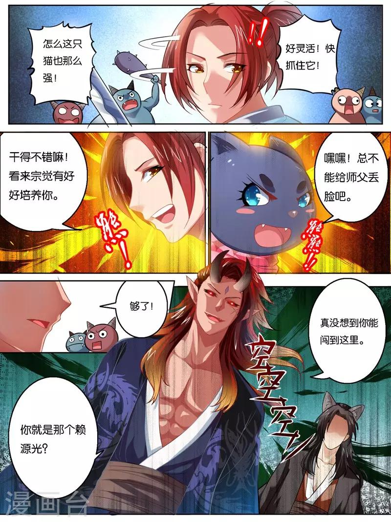 《史上最强派送员》漫画最新章节第36话免费下拉式在线观看章节第【3】张图片