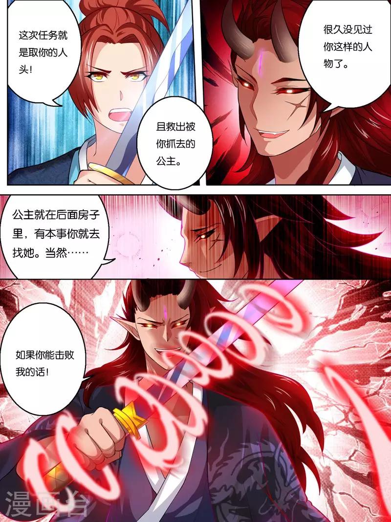 《史上最强派送员》漫画最新章节第36话免费下拉式在线观看章节第【4】张图片