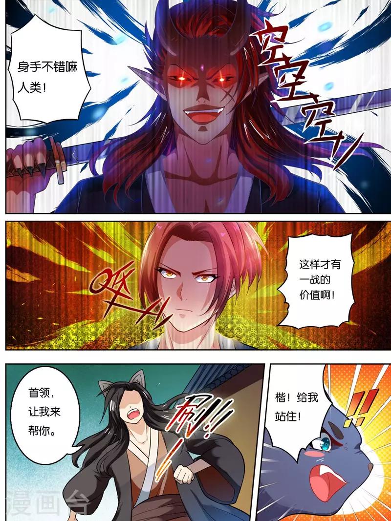 《史上最强派送员》漫画最新章节第36话免费下拉式在线观看章节第【6】张图片