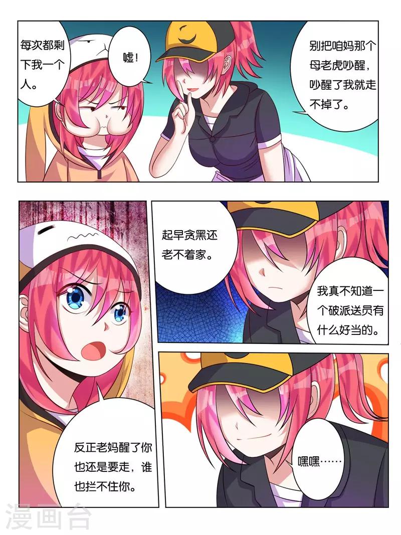 《史上最强派送员》漫画最新章节第5话免费下拉式在线观看章节第【2】张图片