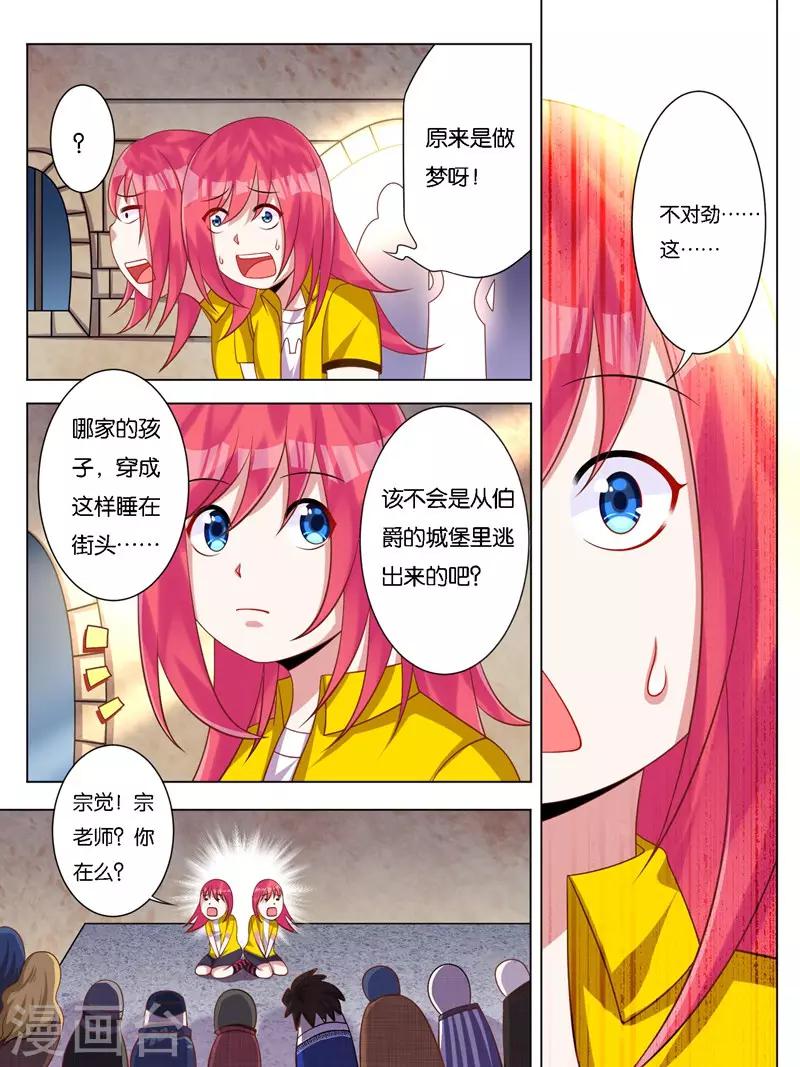 《史上最强派送员》漫画最新章节第5话免费下拉式在线观看章节第【6】张图片