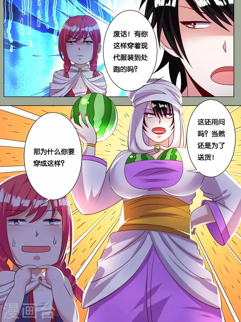 《史上最强派送员》漫画最新章节第7话免费下拉式在线观看章节第【11】张图片