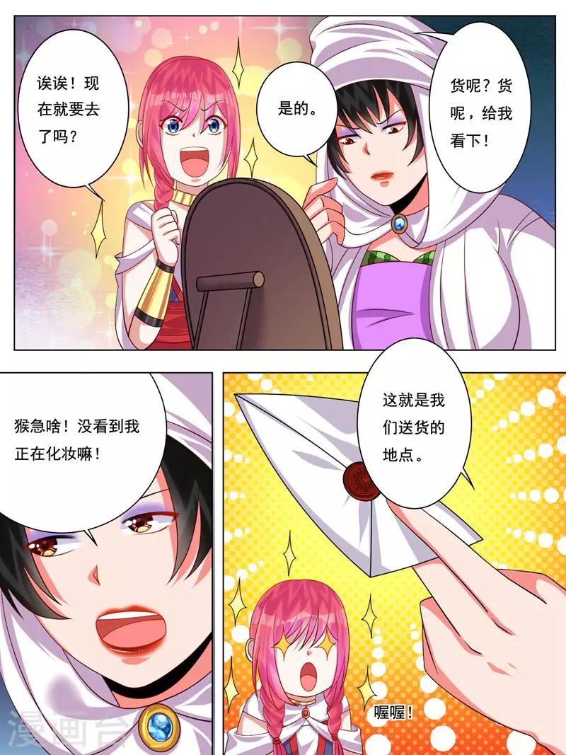 《史上最强派送员》漫画最新章节第7话免费下拉式在线观看章节第【12】张图片