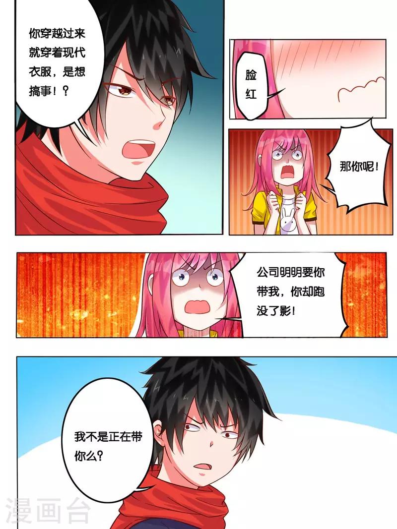 《史上最强派送员》漫画最新章节第7话免费下拉式在线观看章节第【2】张图片