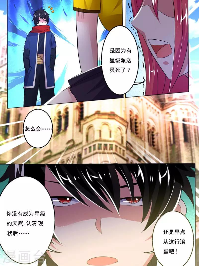 《史上最强派送员》漫画最新章节第7话免费下拉式在线观看章节第【5】张图片