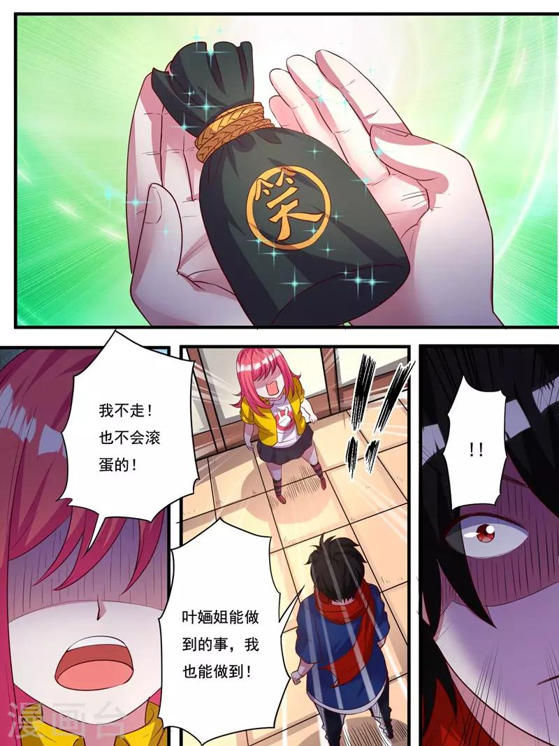 《史上最强派送员》漫画最新章节第7话免费下拉式在线观看章节第【7】张图片