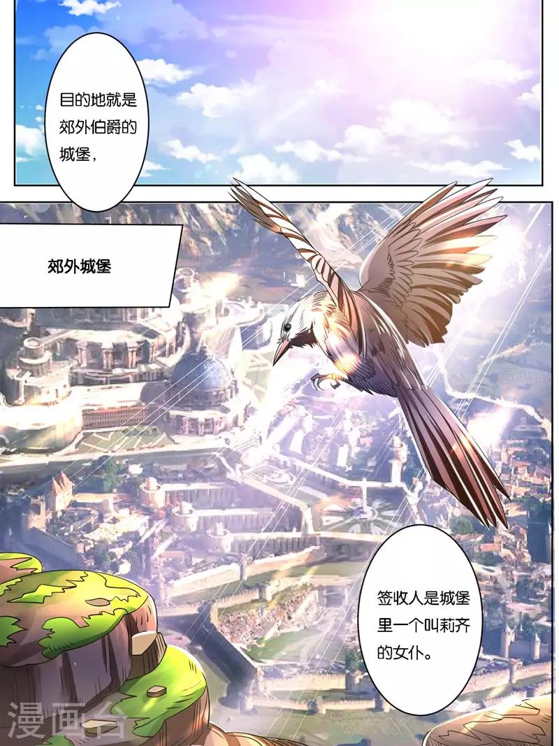 《史上最强派送员》漫画最新章节第8话免费下拉式在线观看章节第【1】张图片