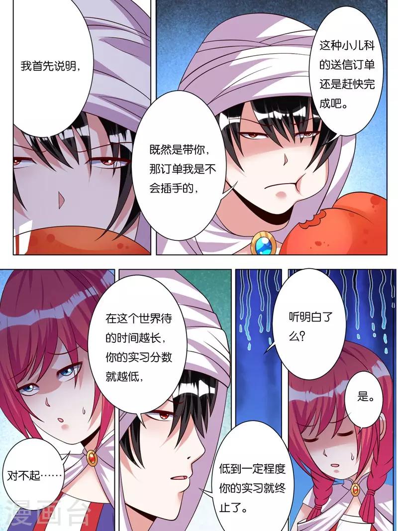 《史上最强派送员》漫画最新章节第8话免费下拉式在线观看章节第【10】张图片