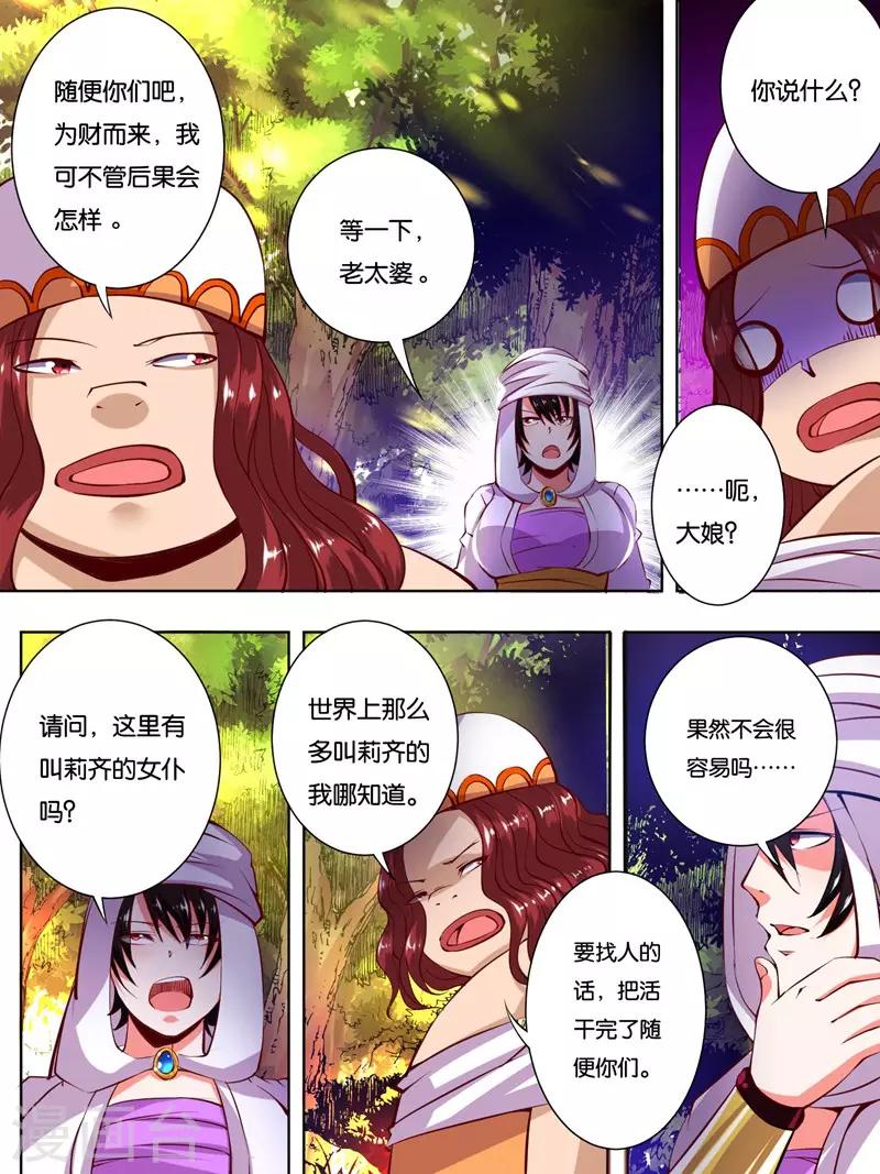 《史上最强派送员》漫画最新章节第8话免费下拉式在线观看章节第【6】张图片