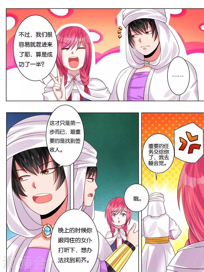 《史上最强派送员》漫画最新章节第8话免费下拉式在线观看章节第【7】张图片