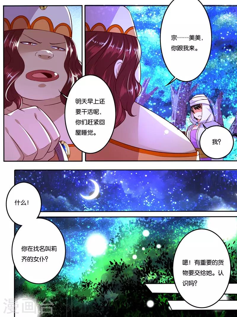 《史上最强派送员》漫画最新章节第9话免费下拉式在线观看章节第【12】张图片