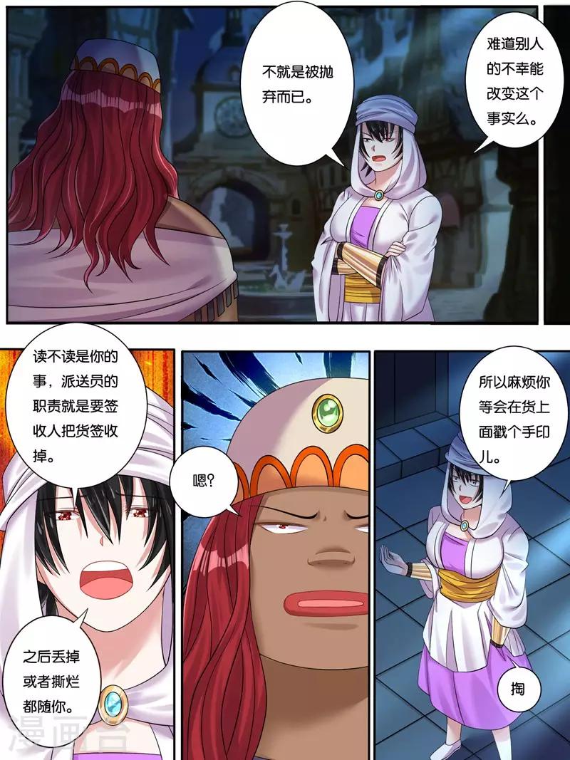 《史上最强派送员》漫画最新章节第10话免费下拉式在线观看章节第【14】张图片