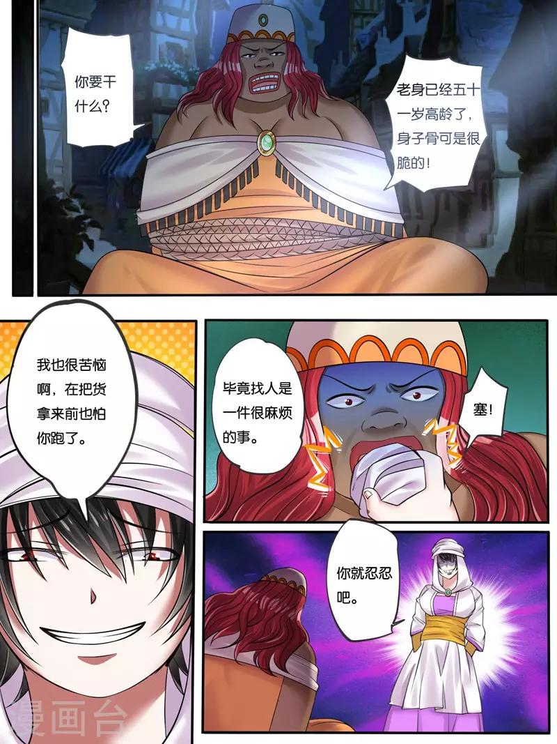 《史上最强派送员》漫画最新章节第10话免费下拉式在线观看章节第【16】张图片