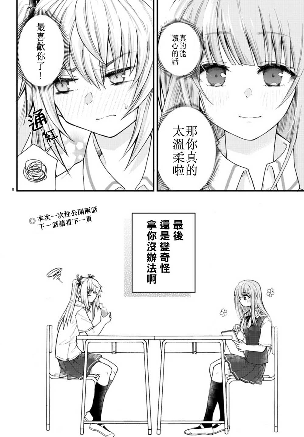 《失声少女的女友温柔过了头》漫画最新章节1话免费下拉式在线观看章节第【12】张图片