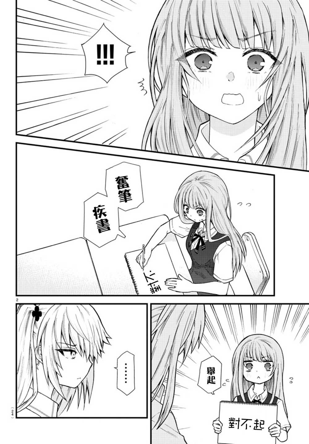 《失声少女的女友温柔过了头》漫画最新章节1话免费下拉式在线观看章节第【6】张图片