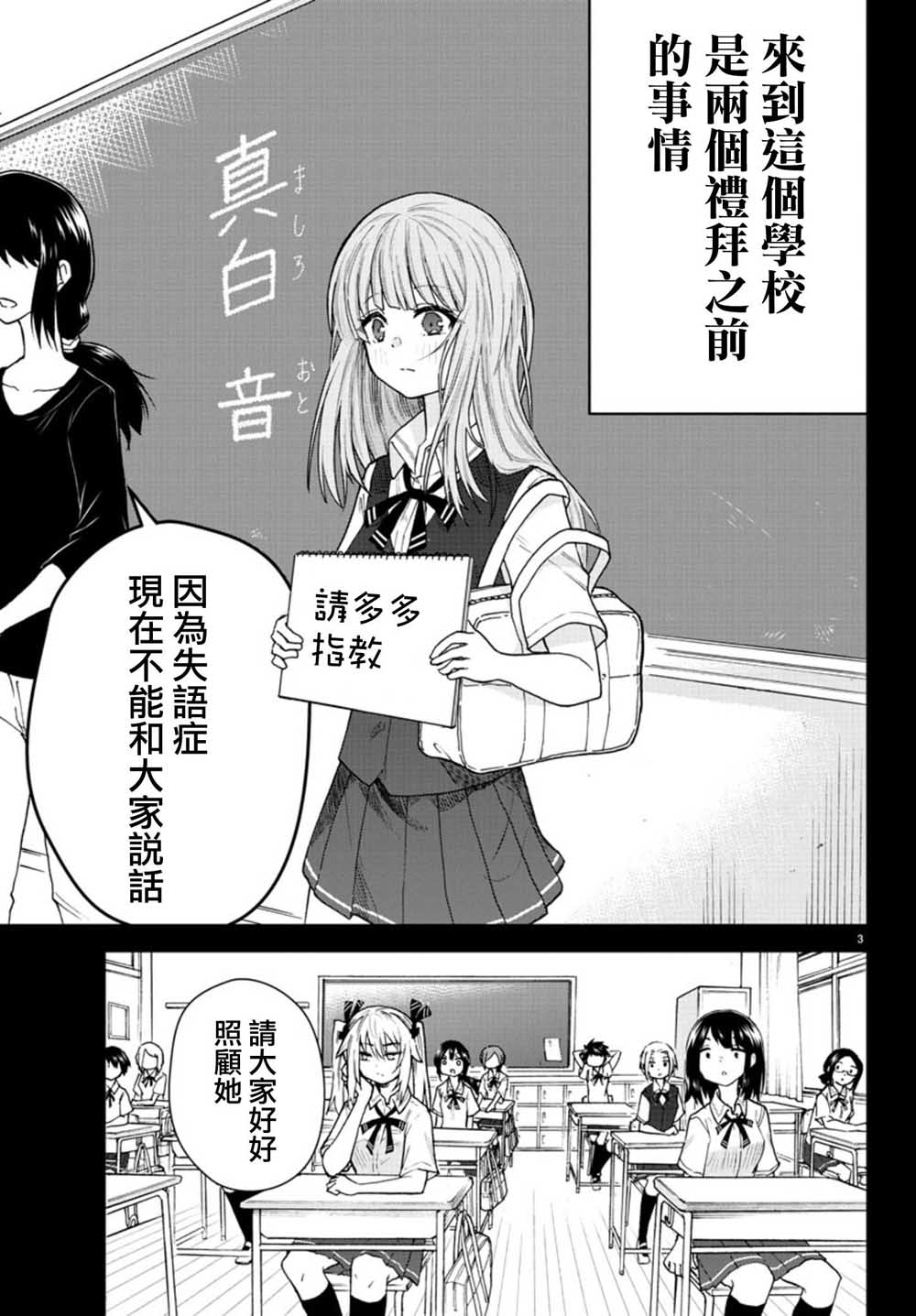 《失声少女的女友温柔过了头》漫画最新章节1话免费下拉式在线观看章节第【7】张图片