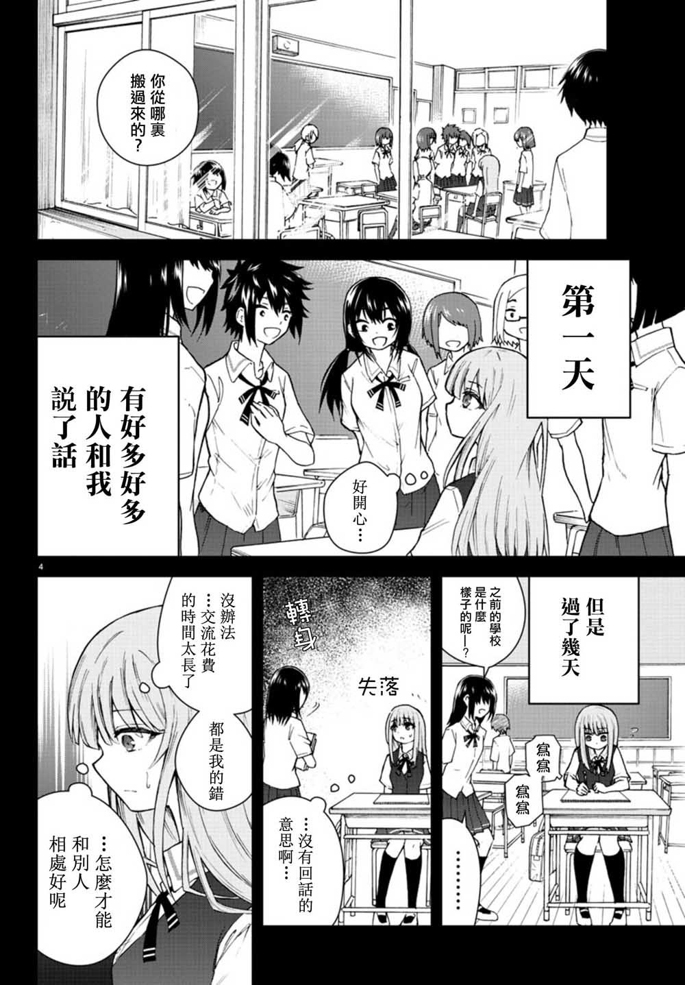 《失声少女的女友温柔过了头》漫画最新章节1话免费下拉式在线观看章节第【8】张图片