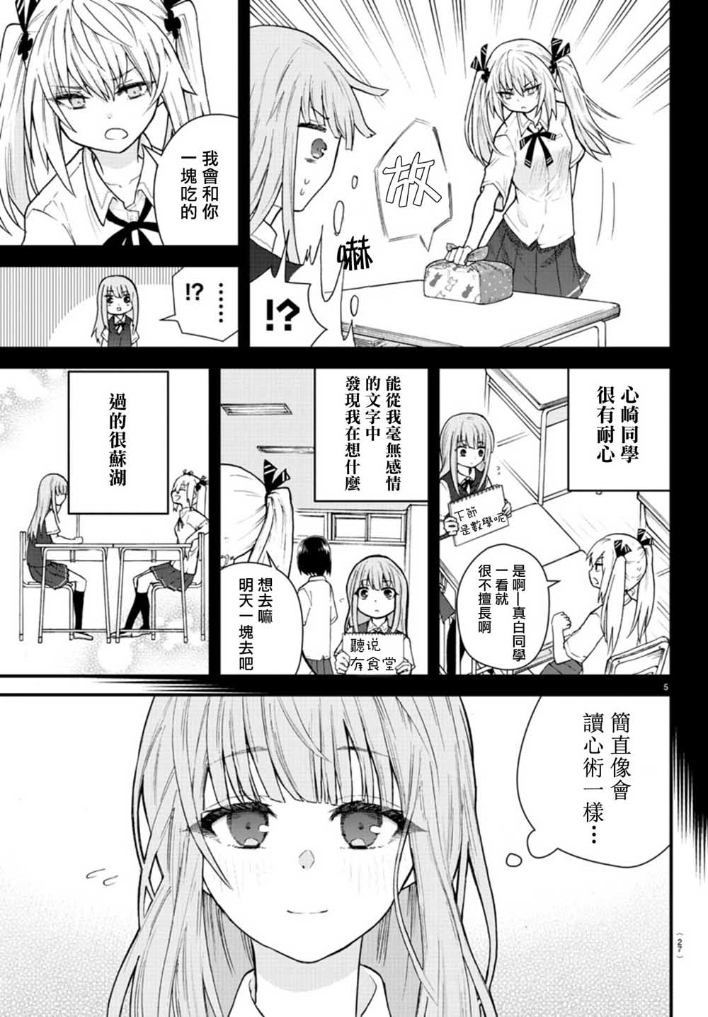 《失声少女的女友温柔过了头》漫画最新章节1话免费下拉式在线观看章节第【9】张图片