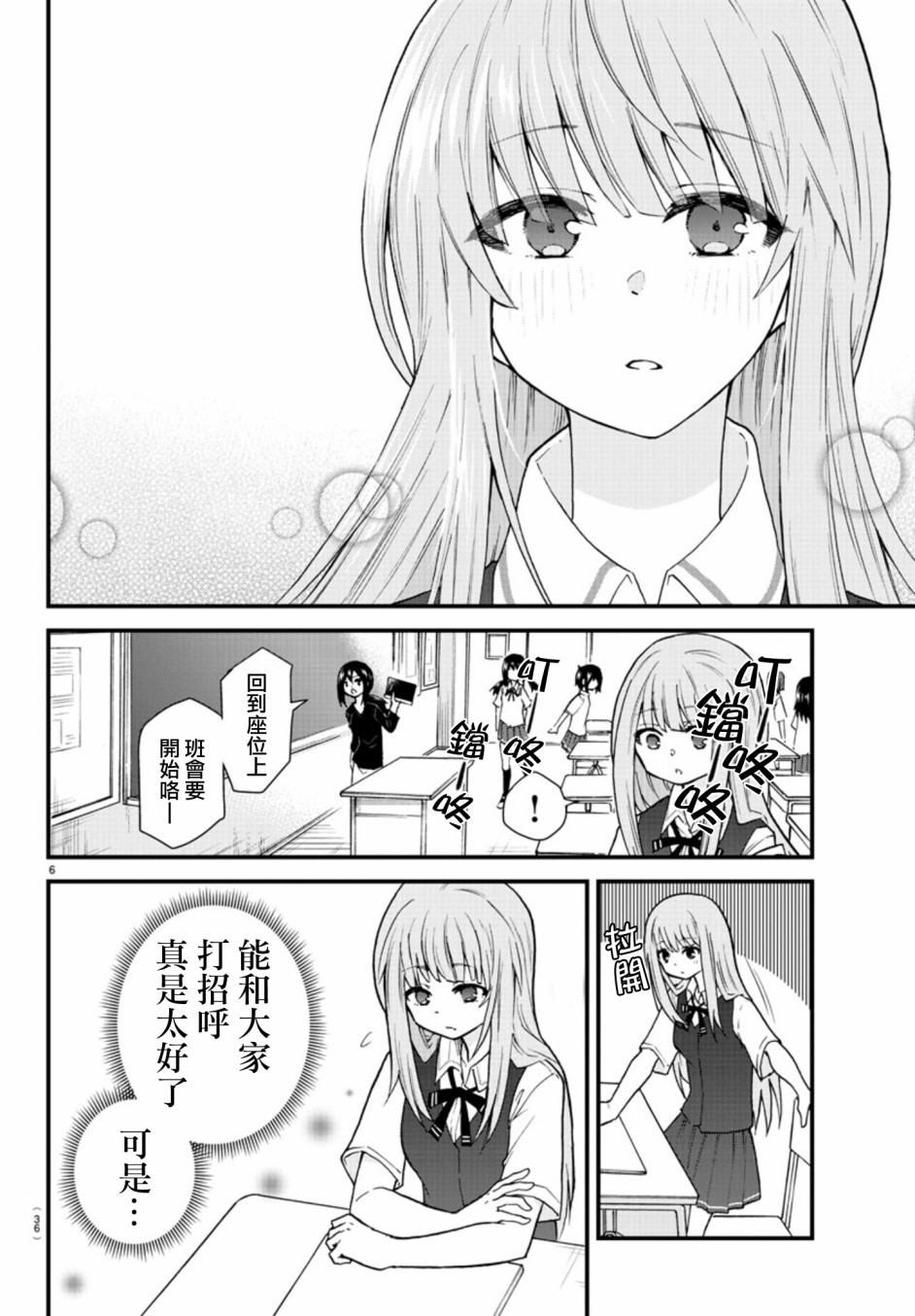 《失声少女的女友温柔过了头》漫画最新章节2话免费下拉式在线观看章节第【6】张图片