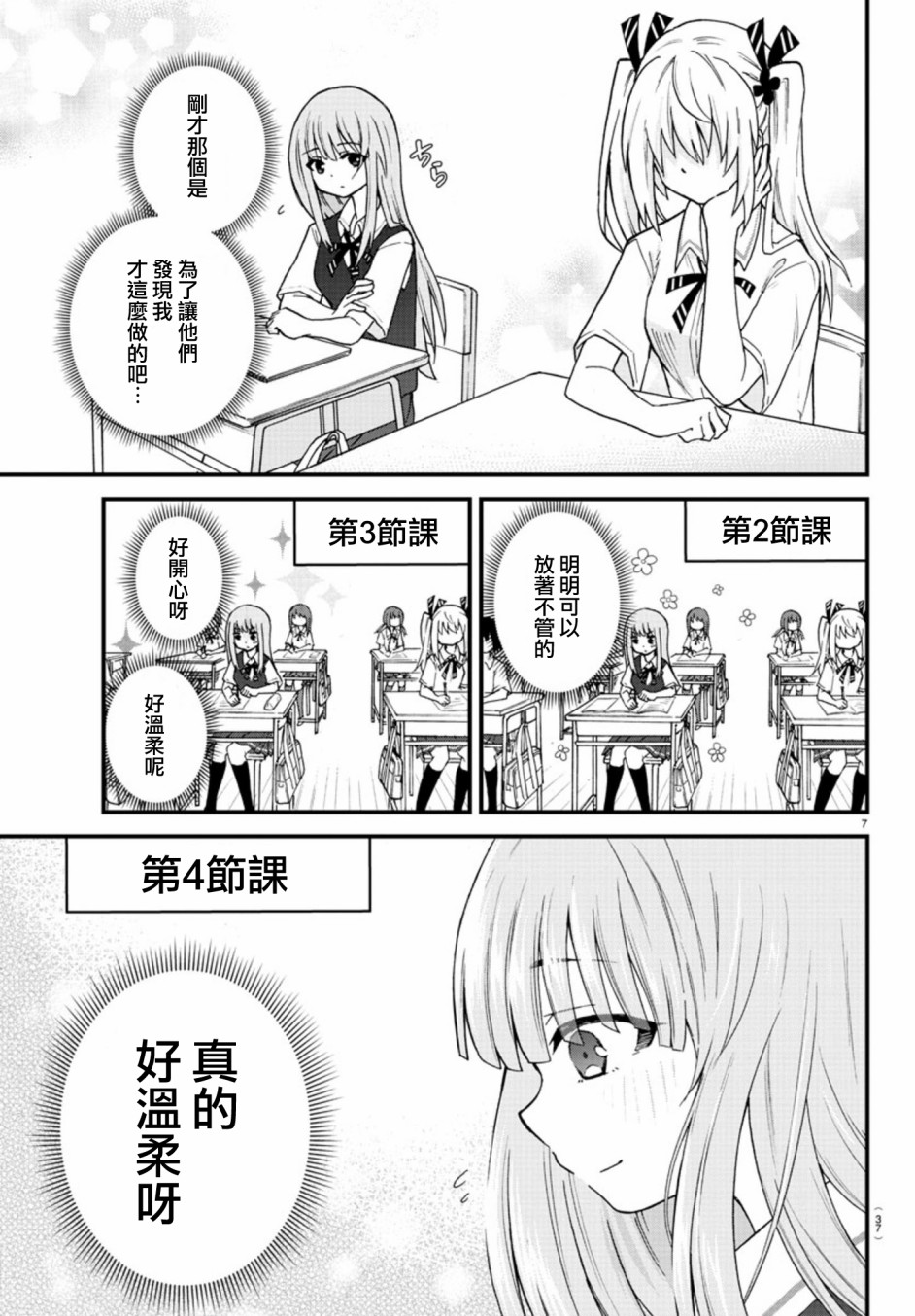 《失声少女的女友温柔过了头》漫画最新章节2话免费下拉式在线观看章节第【7】张图片