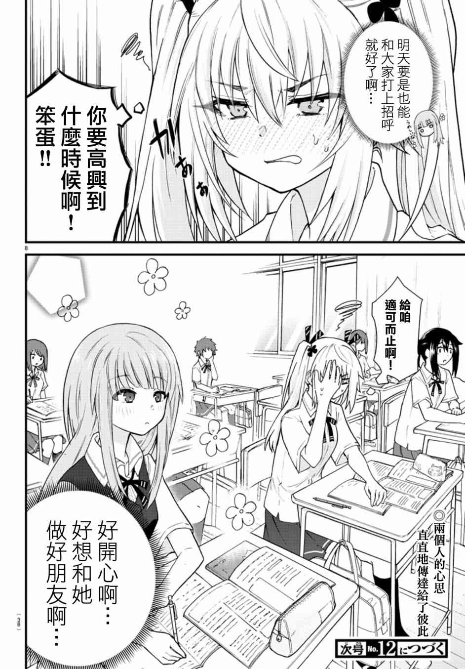 《失声少女的女友温柔过了头》漫画最新章节2话免费下拉式在线观看章节第【8】张图片