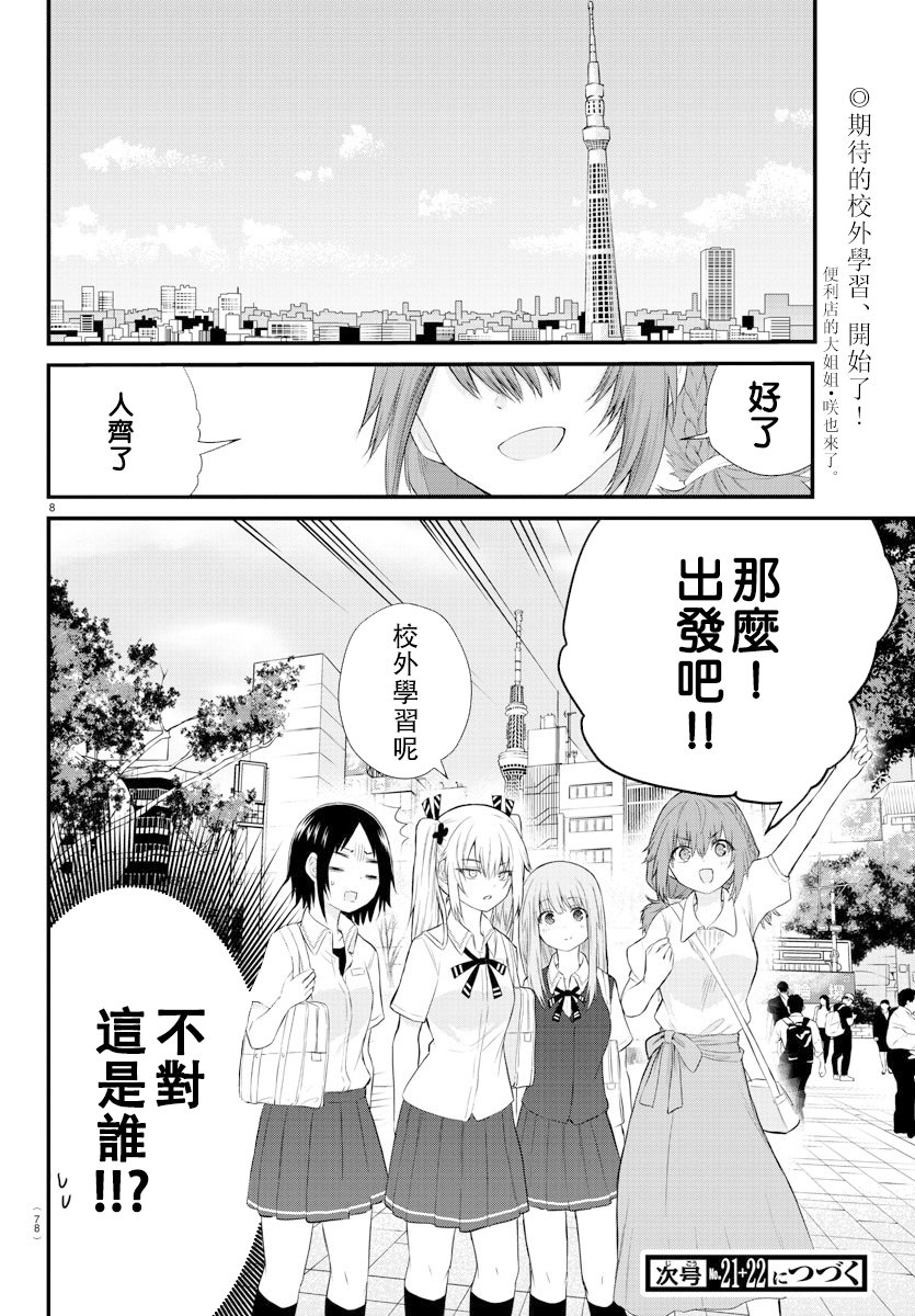 《失声少女的女友温柔过了头》漫画最新章节11话免费下拉式在线观看章节第【8】张图片