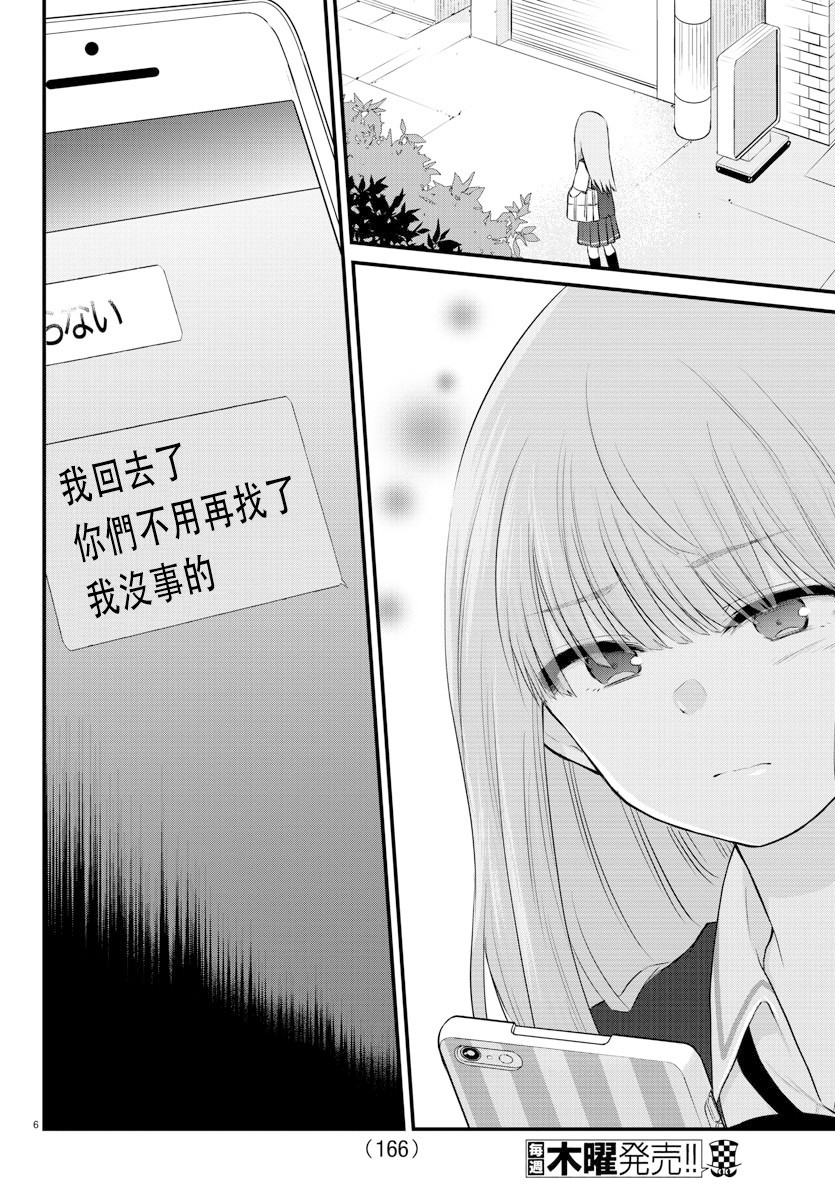 《失声少女的女友温柔过了头》漫画最新章节13话免费下拉式在线观看章节第【6】张图片