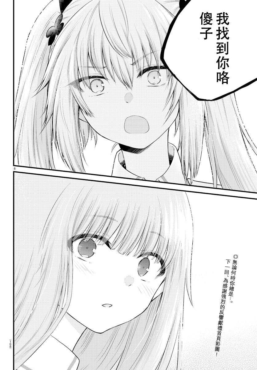 《失声少女的女友温柔过了头》漫画最新章节13话免费下拉式在线观看章节第【8】张图片