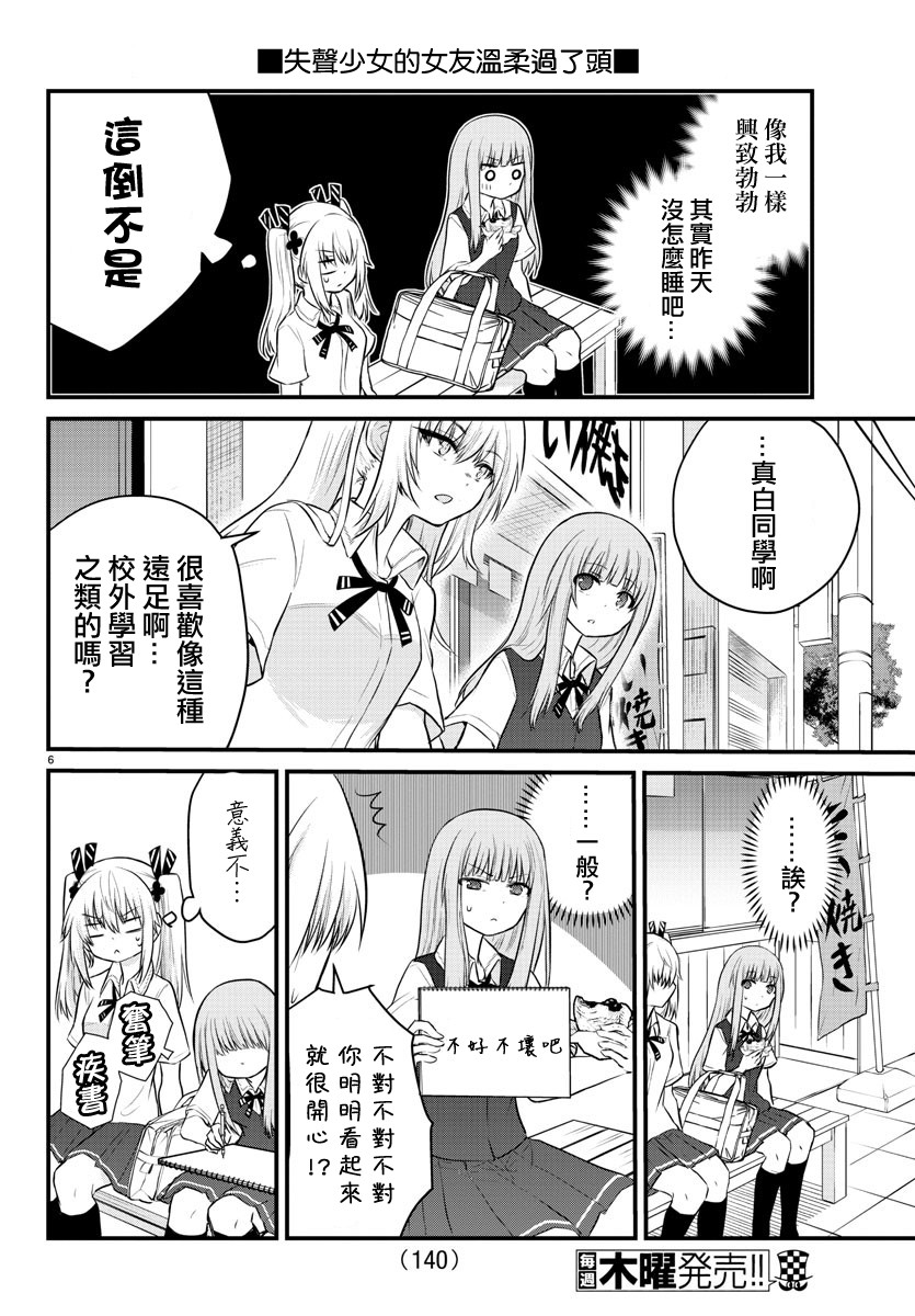 《失声少女的女友温柔过了头》漫画最新章节15话免费下拉式在线观看章节第【6】张图片