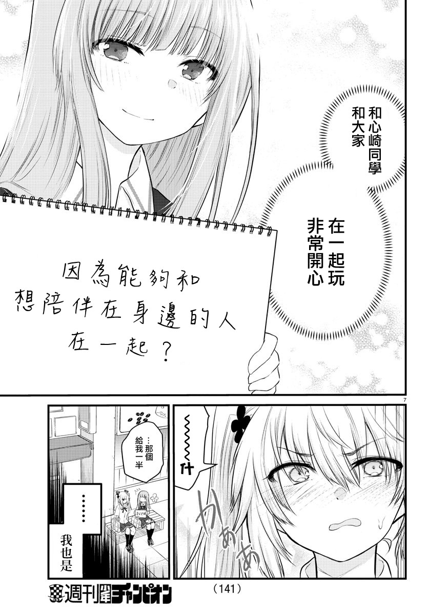 《失声少女的女友温柔过了头》漫画最新章节15话免费下拉式在线观看章节第【7】张图片