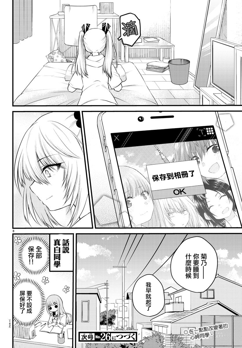 《失声少女的女友温柔过了头》漫画最新章节15话免费下拉式在线观看章节第【8】张图片