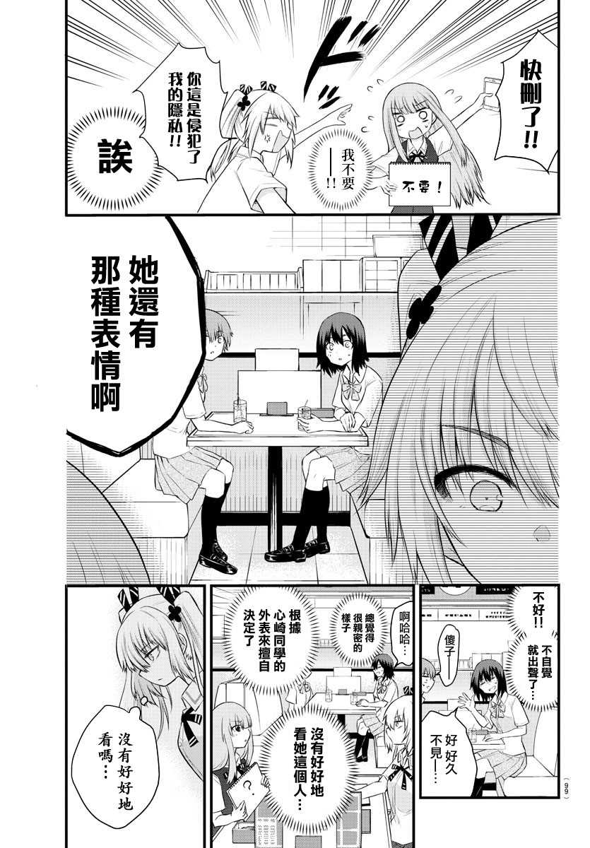 《失声少女的女友温柔过了头》漫画最新章节16话免费下拉式在线观看章节第【7】张图片