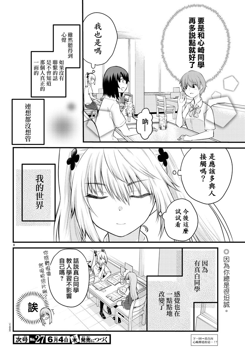 《失声少女的女友温柔过了头》漫画最新章节16话免费下拉式在线观看章节第【8】张图片