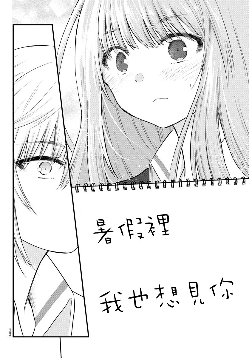 《失声少女的女友温柔过了头》漫画最新章节17话免费下拉式在线观看章节第【6】张图片