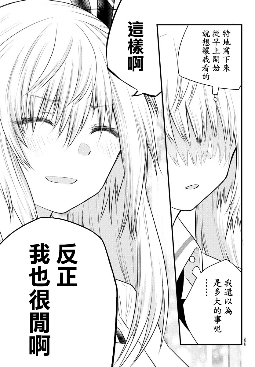 《失声少女的女友温柔过了头》漫画最新章节17话免费下拉式在线观看章节第【7】张图片